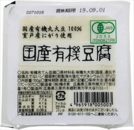 送料無料 椿き家 国産有機豆腐 150g×10個 クール