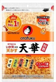 送料無料 オタフク 特製いか天入り 天かす 天華 120g×20袋