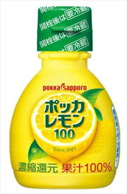 送料無料　ポッカ ポッカレモン100 (70ml)×10個