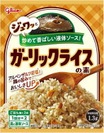 送料無料 江崎グリコ ガーリックライスの素 44.4g×20袋