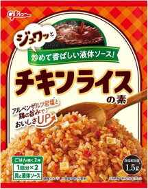 送料無料 江崎グリコ チキンライスの素 61.8g×20袋