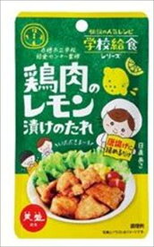 送料無料 天塩 鶏肉のレモン漬けのたれ 75g×10袋 ネコポス
