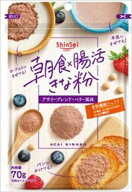 送料無料 真誠 朝食×腸活きな粉アサイーブレンド 70g×10袋
