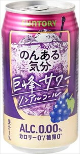 サントリー のんある気分 巨峰サワーテイスト 350ml×48本