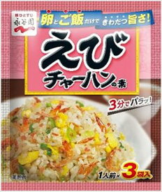 送料無料 永谷園 えびチャーハンの素 21g(7g×3袋)×20袋