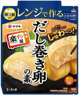 送料無料 ヤマキ レンジで作るだし巻き卵の素 90g×5袋 ネコポス