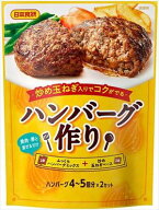 送料無料 日本食研 ハンバーグ作り 90g×10袋
