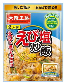 送料無料 大阪王将 えび塩炒飯の素(2人前)×10袋