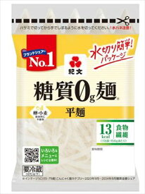 送料無料 紀文 糖質0g麺 平麺 150g×16袋　クール
