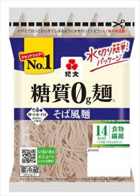 送料無料 紀文 糖類0g麺 そば風麺 150g×8袋 クール