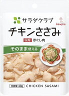 送料無料 キューピー サラダクラブ チキンささみ(ほぐし肉)40g×40袋