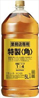 サントリー 角瓶 特製 業務店専用 ペット 5000ml×4本