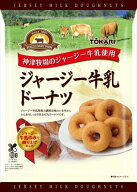 送料無料 東京カリント ジャージー牛乳ドーナツ 148g×8袋