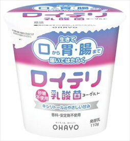 送料無料 オハヨ−乳業 ロイテリ乳酸菌ヨーグルト 110g×16個 クール