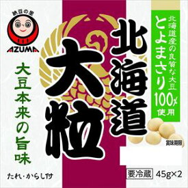 送料無料 あづま食品 北海道大粒 (45g×2P)×12個 クール
