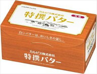 送料無料 カルピス 特撰バター 有塩 450g×3個 クール