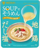 送料無料 Mizkan SOUPでそうめん 地鶏だし塩 3P入×24袋