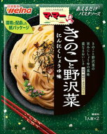 送料無料 日清製粉ウェルナ マ・マー あえるだけパスタソース きのこと野沢菜 60.8g×40袋