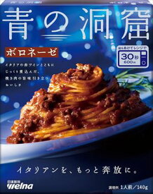 送料無料 日清製粉ウェルナ 青の洞窟ボロネーゼ 140g×20個