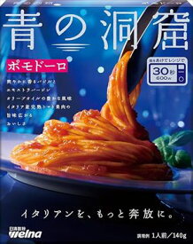 送料無料 日清製粉ウェルナ 青の洞窟 ポモドーロ 140g×20個