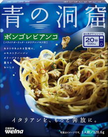送料無料 日清製粉ウェルナ 青の洞窟 ボンゴレビアンコ 120.6g×20個