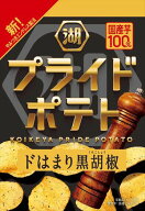 送料無料 湖池屋 湖池屋プライドポテト ドはまり黒胡椒 55g×12個
