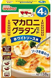 送料無料 日清製粉ウェルナ マカロニグラタンセットホワイト用 4人前 138g×12個