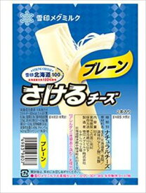 送料無料 雪印メグミルク 雪印北海道100 さけるチーズ プレーン(2本入)50g×24個 クール