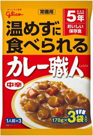 江崎グリコ 常備用カレー職人3食パック中辛 (常備用・非常食・保存食) 170g×3食p×10個【送料無料】