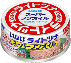 送料無料 いなば ライトツナスーパーノンオイル 70g×48個