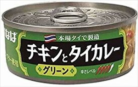 いなば食品 チキンとタイカレー グリーン 115g缶×24個【送料無料】（北海道、沖縄、離島は1250円頂戴します）