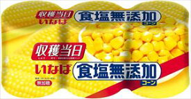 送料無料 いなば 食塩無添加コーン缶 600g（200g缶3個）×8個入