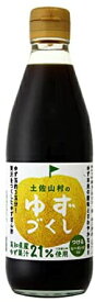 送料無料 旭フレッシュ 土佐山村のゆずぽん酢 ゆずづくし360ml×10本