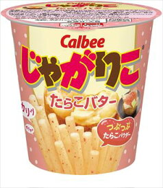 送料無料 カルビー じゃがりこ たらこバター 52g×48個