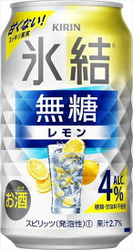 送料無料 キリン 氷結 無糖レモン アルコール4％ 350ml×48本