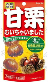 送料無料 クラシエフーズ 甘栗むいちゃいました 35g×10個 ネコポス