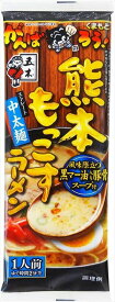 送料無料 五木食品 熊本もっこすラーメン 123g×20袋