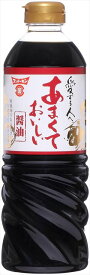 送料無料 フンドーキン あまくておいしい醤油 720ml×6本