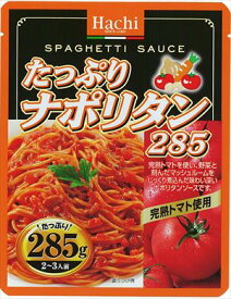 送料無料 ハチ たっぷりナポリタン285g×24食