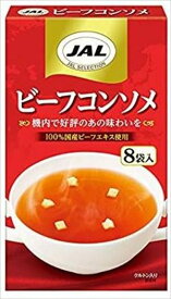 送料無料 JALビーフコンソメ 8袋入×10個