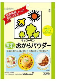 送料無料 豆乳おからパウダー 120g×20個 キッコーマン