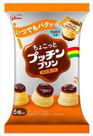 送料無料 グリコ ちょこっとプッチンプリン カスタード 120g(20g×6個)×24袋入