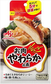 【10袋セット】味の素 お肉やわらかの素 50g×10個【送料無料】