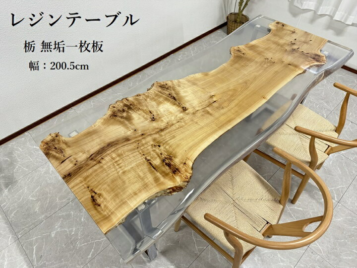 楽天市場】【10％offクーポン配布中】 レジンテーブル 栃レジン 