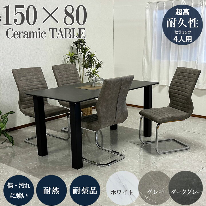 楽天市場】10%offクーポン配布中 セラミック ダイニングセット グレー 