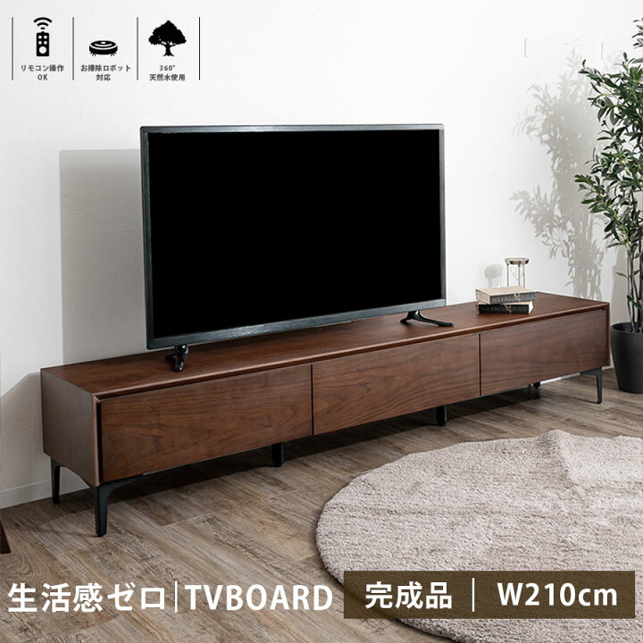 楽天市場】10%offクーポン配布中 210cm幅 テレビ台 テレビボード 