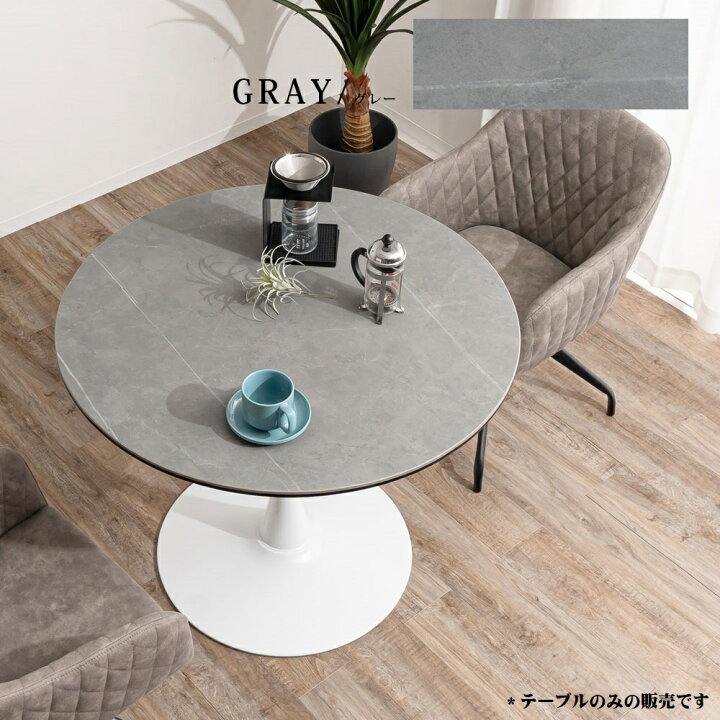 楽天市場】10%offクーポン配布中 セラミック ダイニングテーブル 丸 