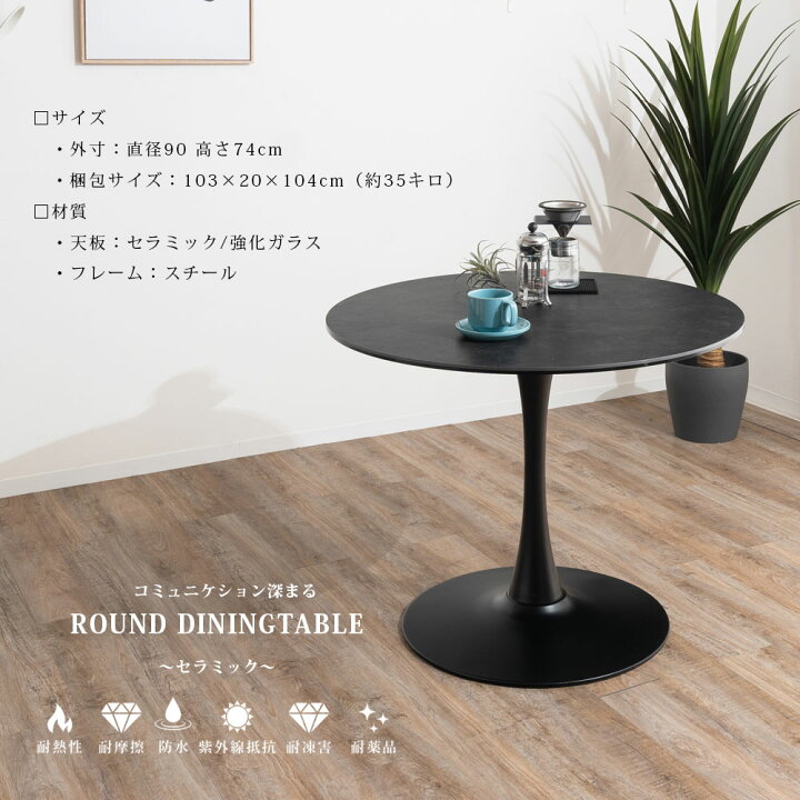 楽天市場】ダイニングテーブル 丸 セラミックテーブル丸 90cm 丸 
