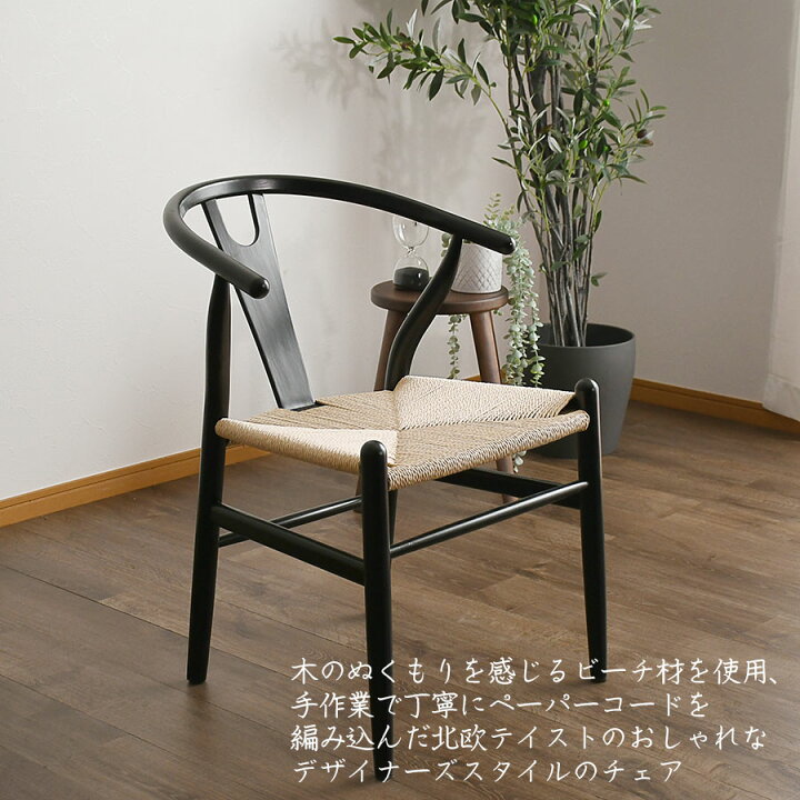 楽天市場】10%offクーポン配布中 Yチェア リプロダクト ダイニング 