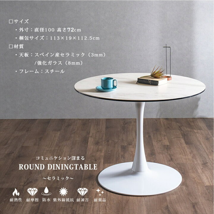 楽天市場】10%offクーポン配布中 セラミックテーブル 丸 100cm 